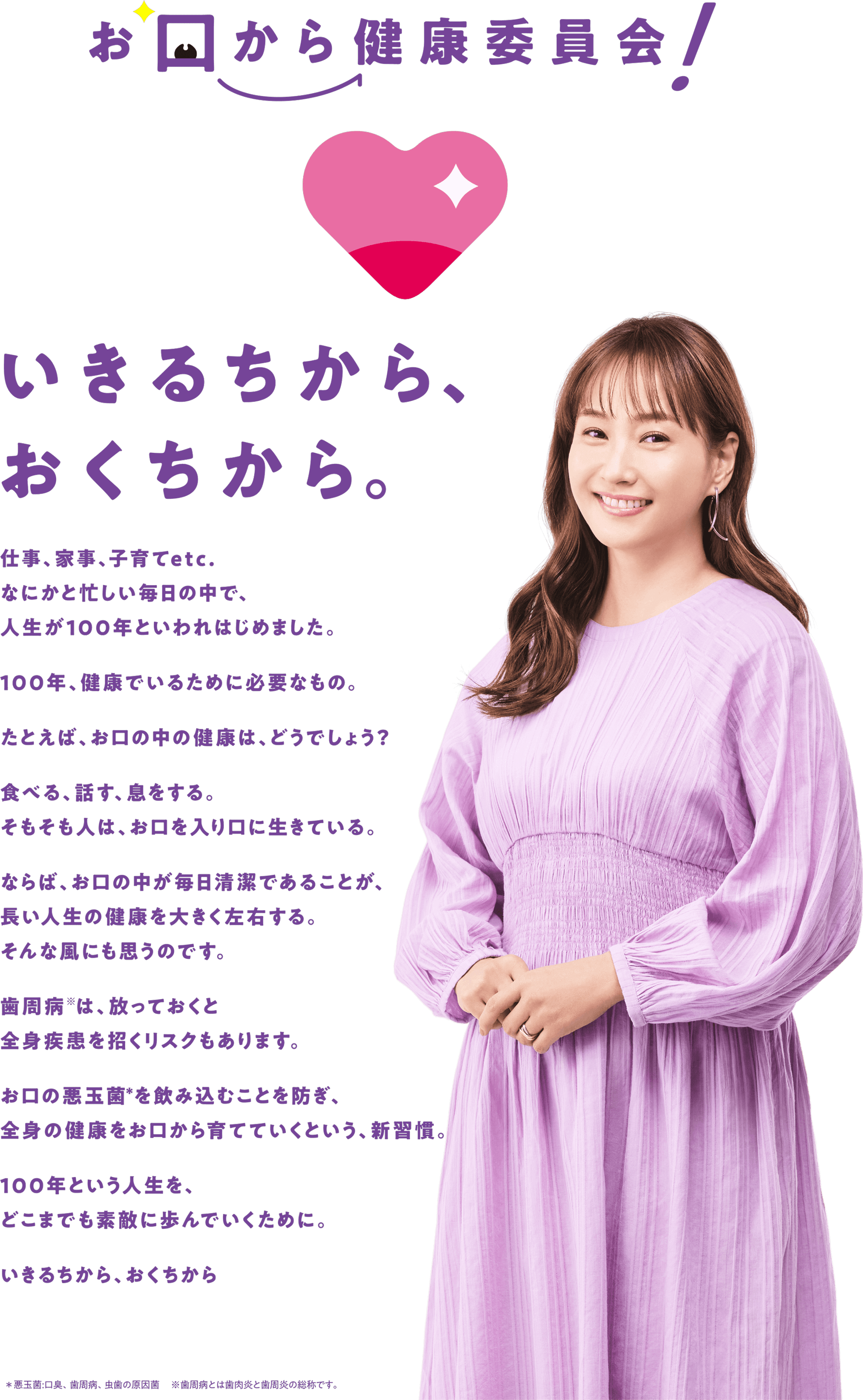 お口から健康委員会とは？